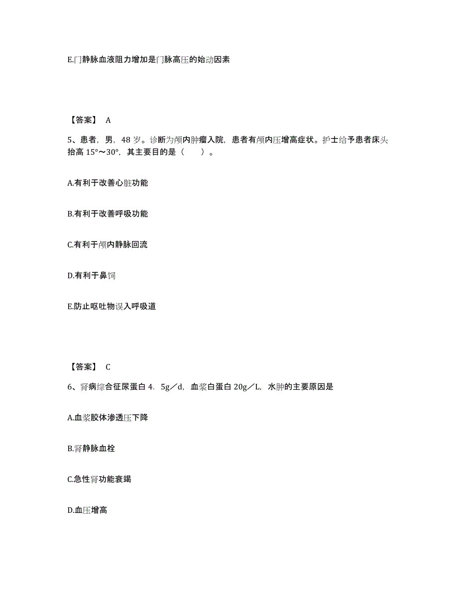 备考2025陕西省清涧县人民医院执业护士资格考试自我检测试卷A卷附答案_第3页