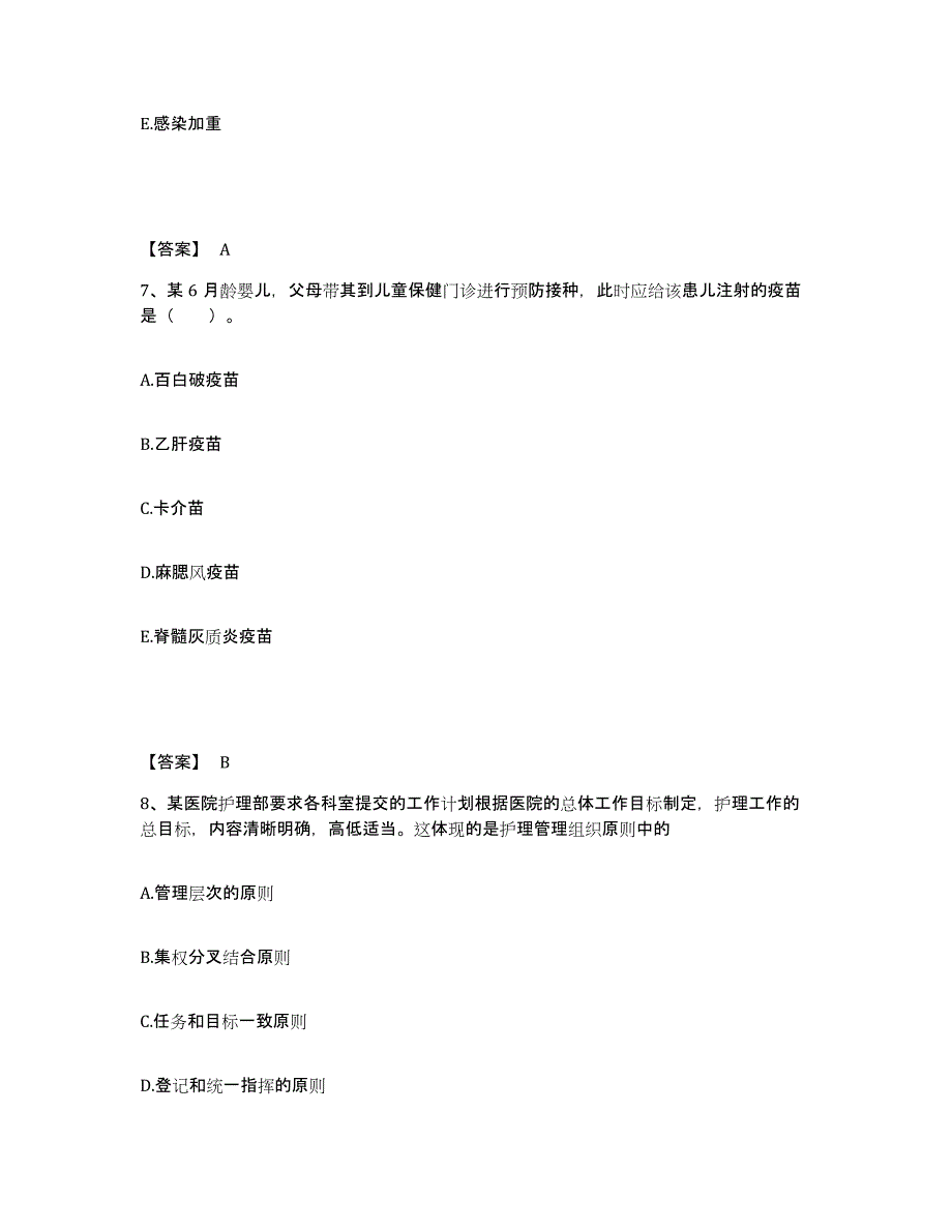 备考2025陕西省清涧县人民医院执业护士资格考试自我检测试卷A卷附答案_第4页