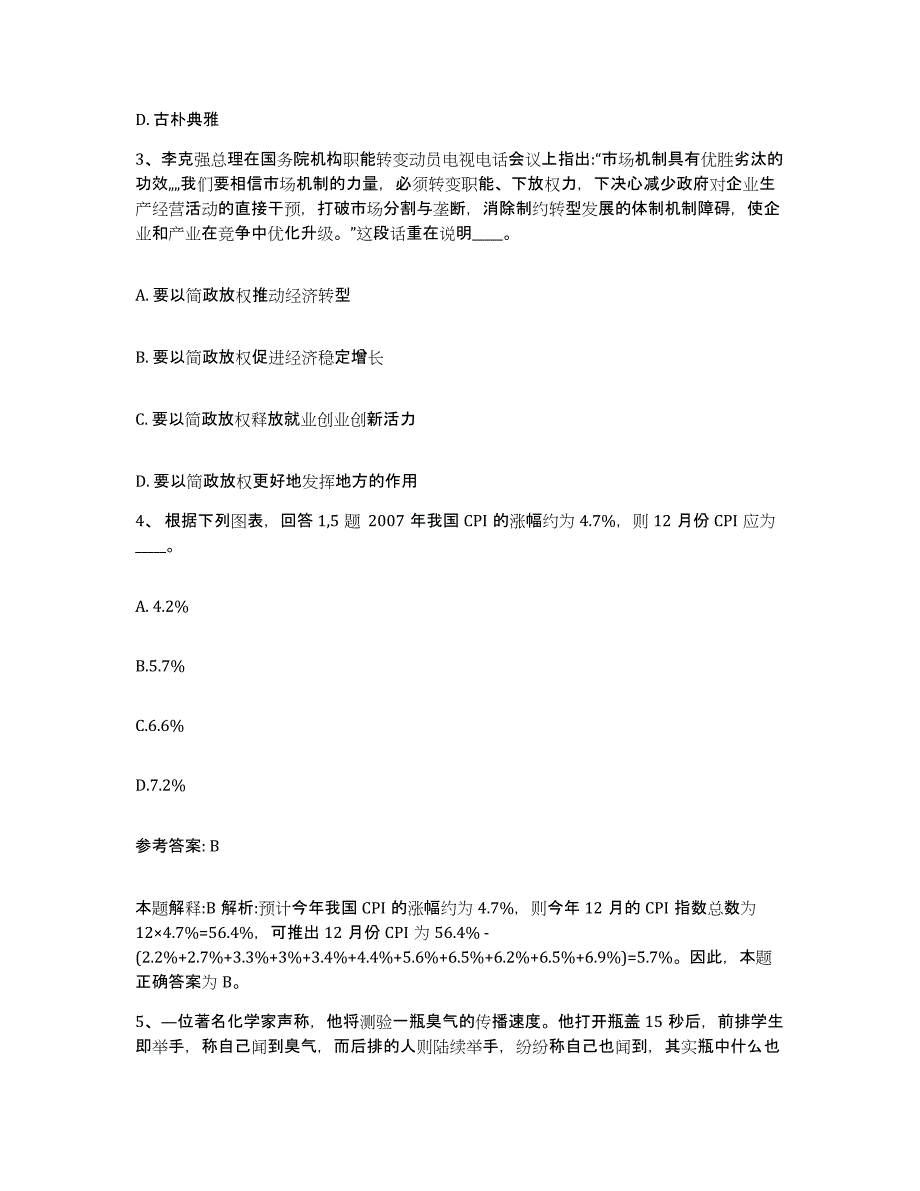 备考2025江西省南昌市安义县网格员招聘考前冲刺试卷A卷含答案_第2页