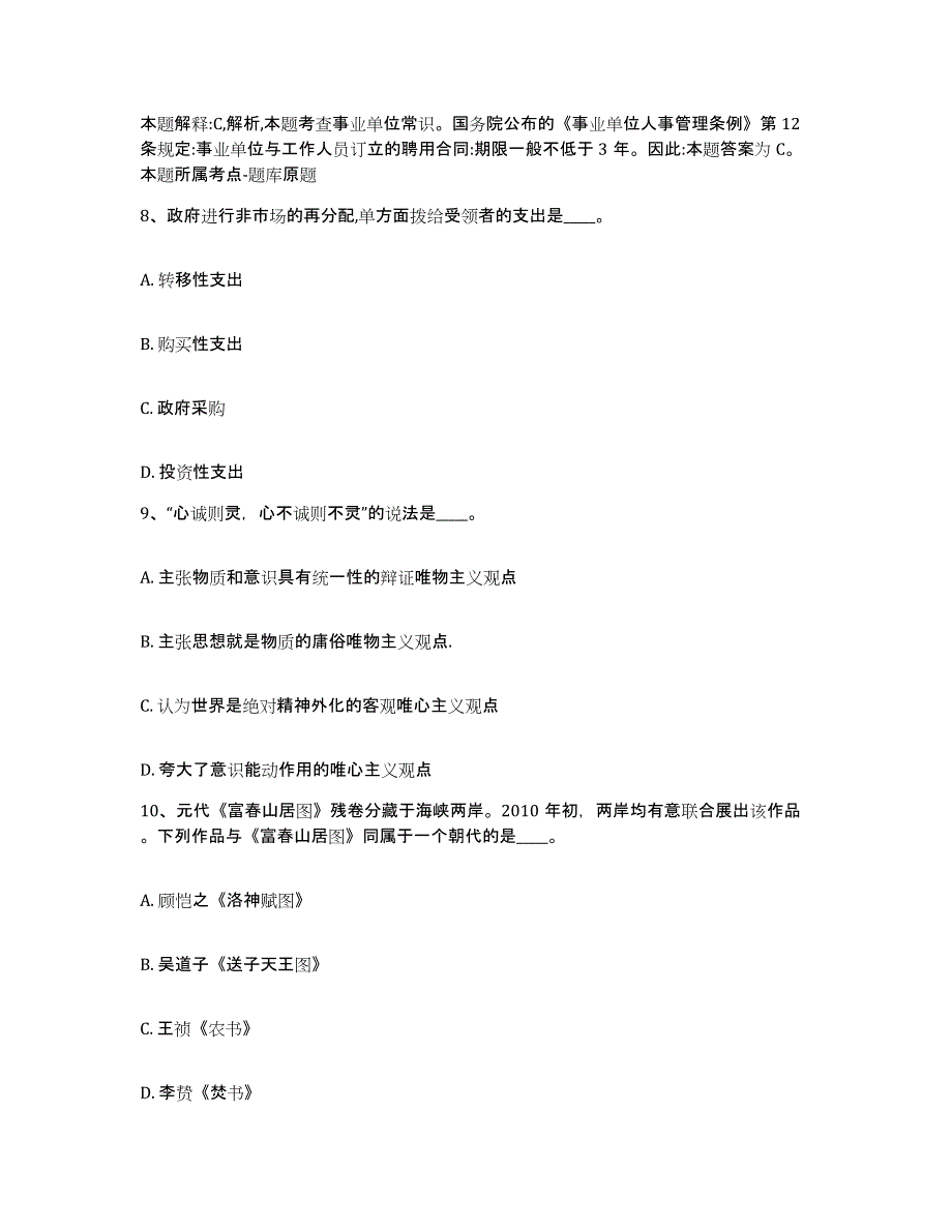 备考2025江西省南昌市安义县网格员招聘考前冲刺试卷A卷含答案_第4页