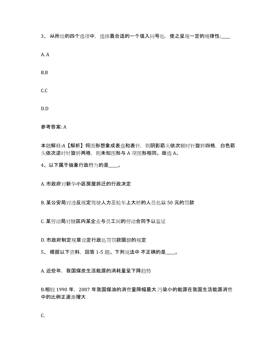 备考2025云南省曲靖市富源县网格员招聘模拟预测参考题库及答案_第2页