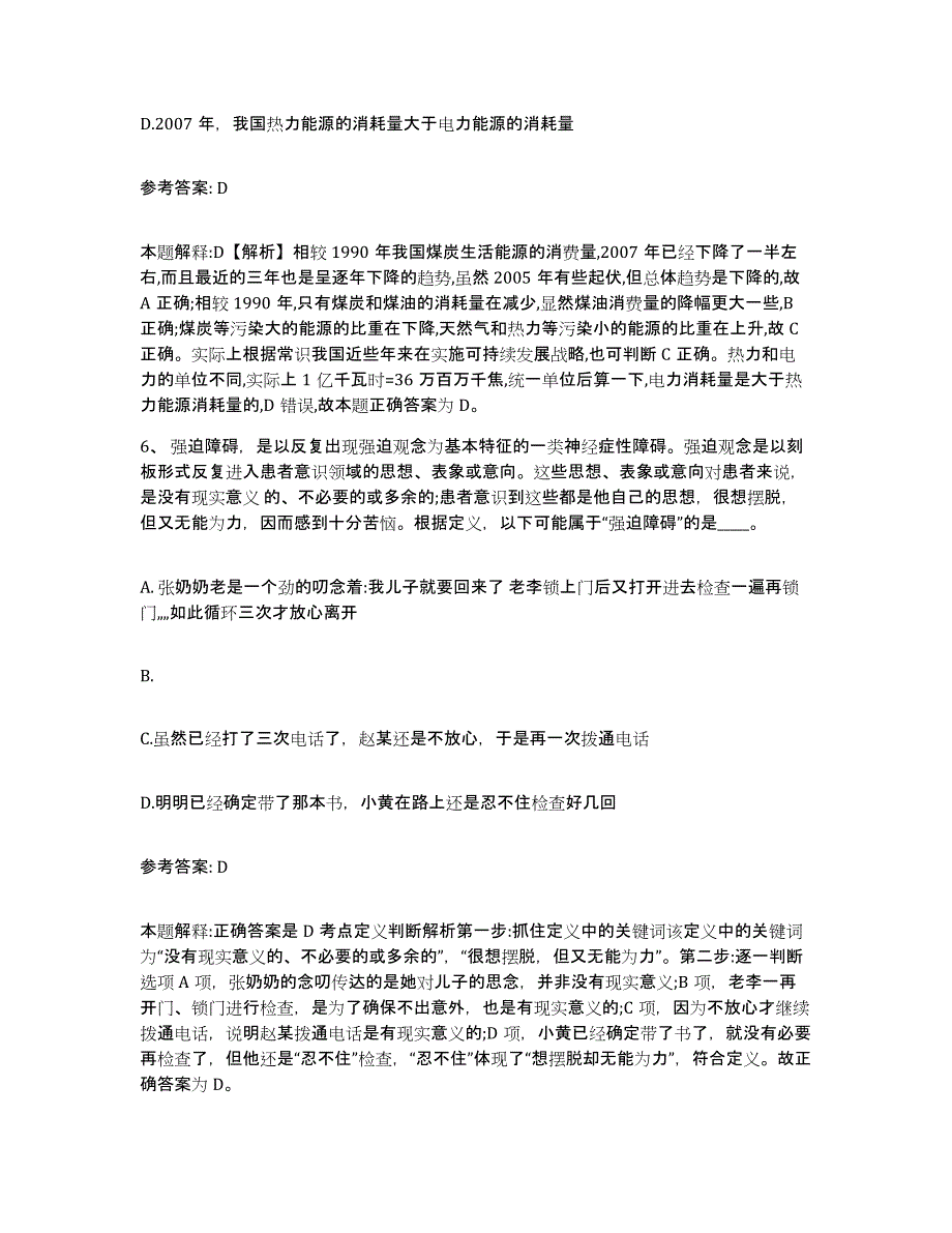 备考2025云南省曲靖市富源县网格员招聘模拟预测参考题库及答案_第3页