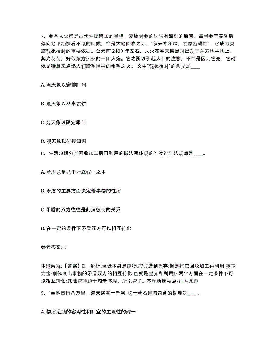 备考2025云南省曲靖市富源县网格员招聘模拟预测参考题库及答案_第4页