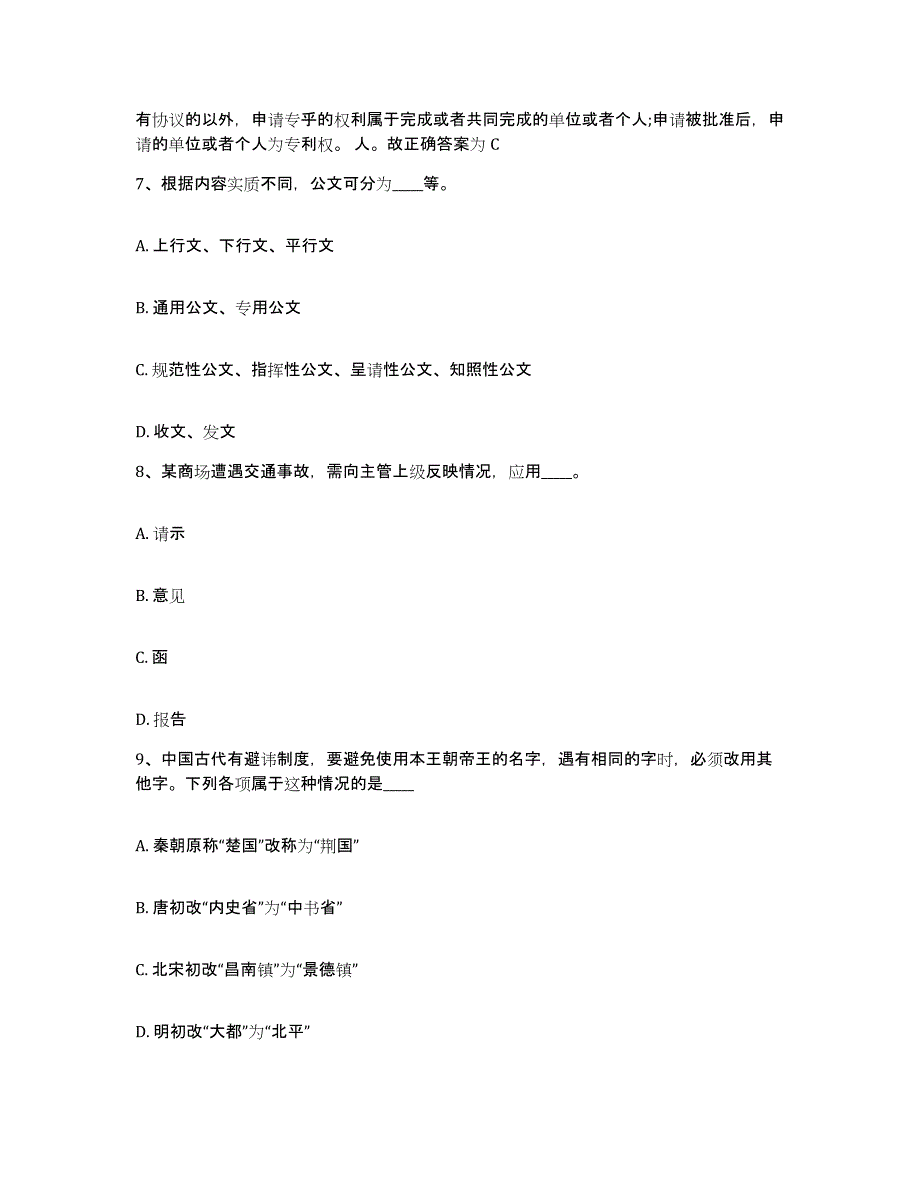 备考2025江西省九江市星子县网格员招聘能力测试试卷A卷附答案_第4页