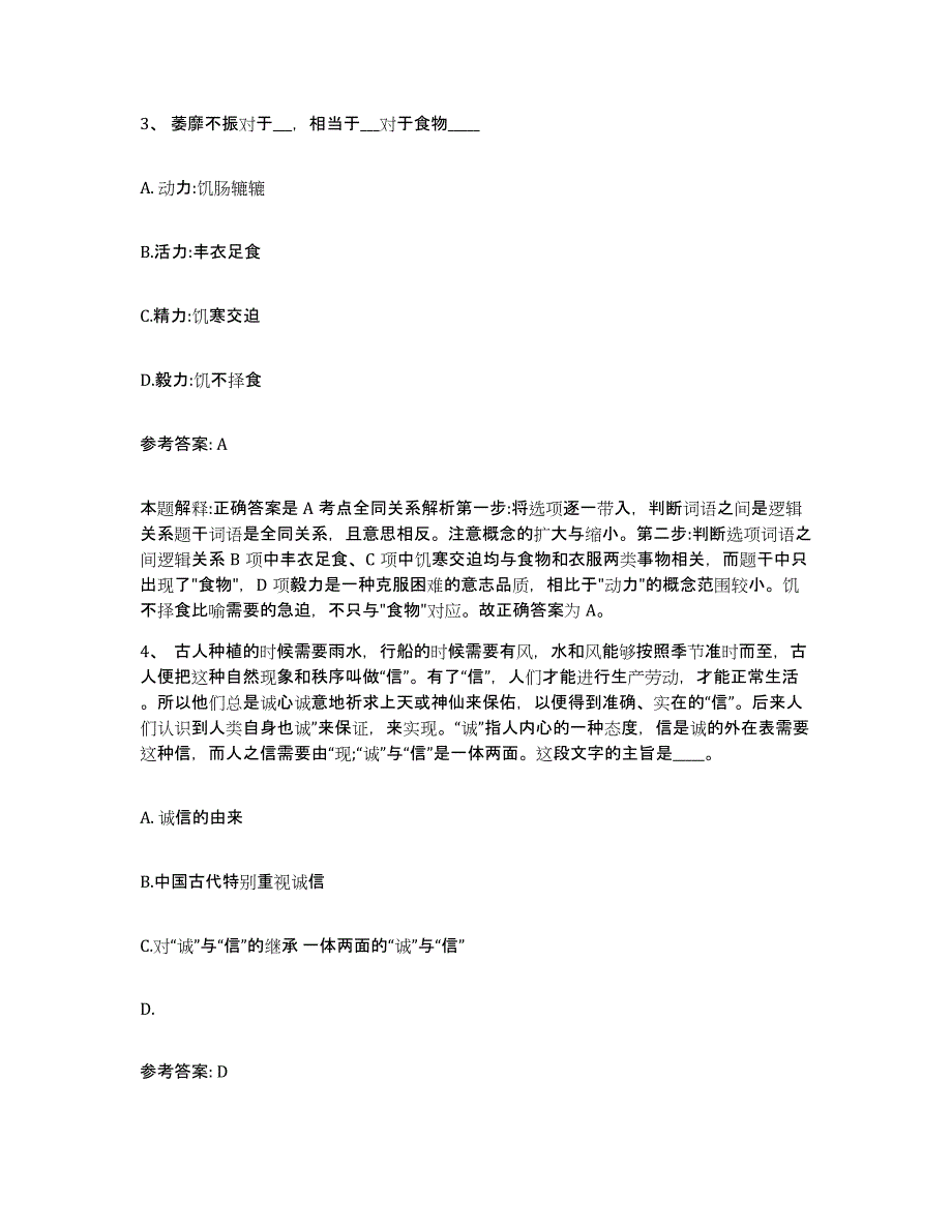 备考2025河南省三门峡市义马市网格员招聘高分通关题库A4可打印版_第2页