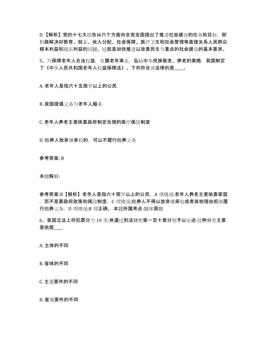 备考2025河北省廊坊市安次区网格员招聘模拟考试试卷B卷含答案_第3页