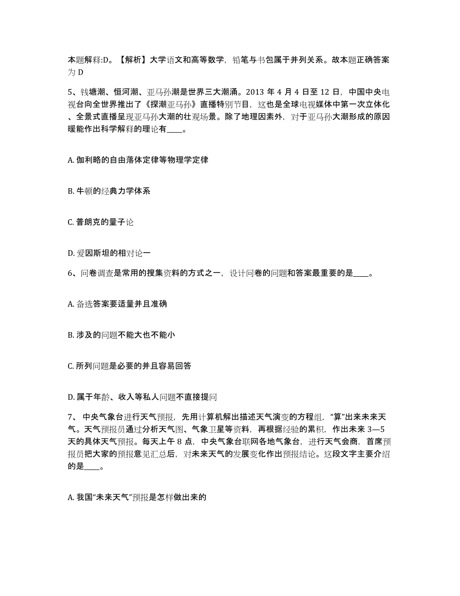 备考2025河北省石家庄市无极县网格员招聘模拟预测参考题库及答案_第3页