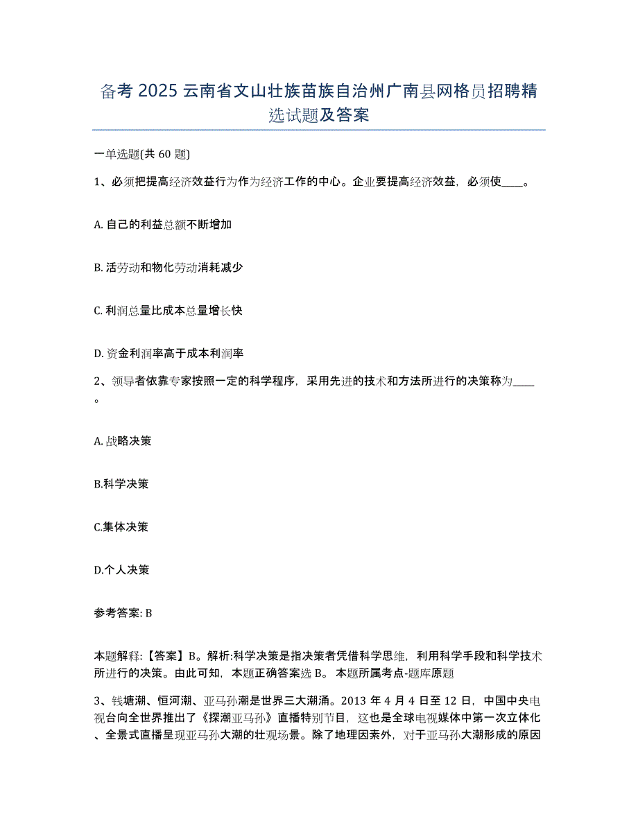 备考2025云南省文山壮族苗族自治州广南县网格员招聘试题及答案_第1页