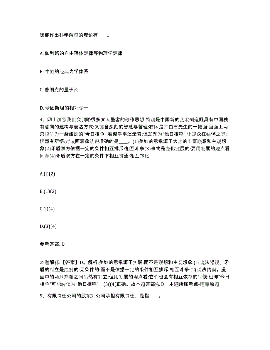 备考2025云南省文山壮族苗族自治州广南县网格员招聘试题及答案_第2页