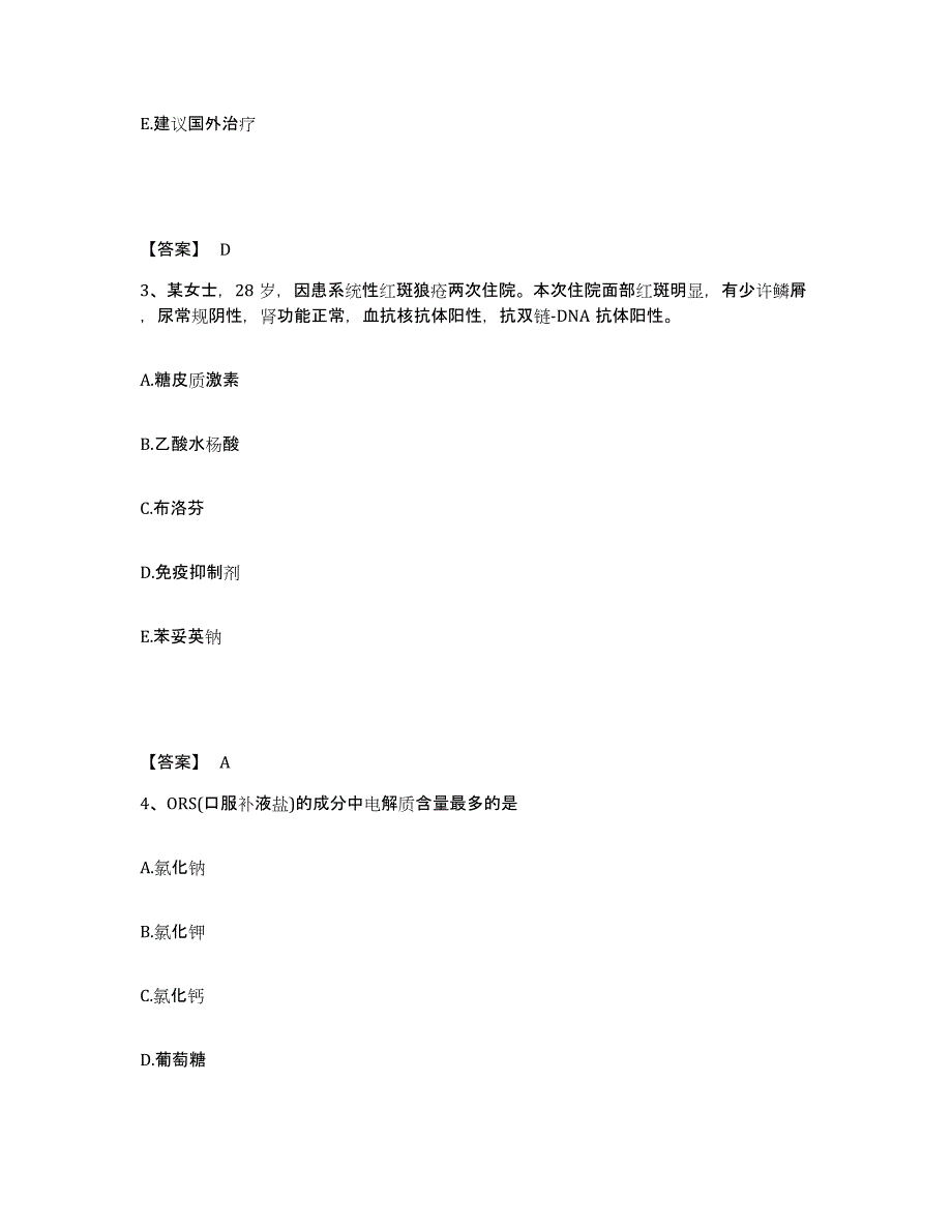 备考2025青海省称多县医院执业护士资格考试自测提分题库加答案_第2页