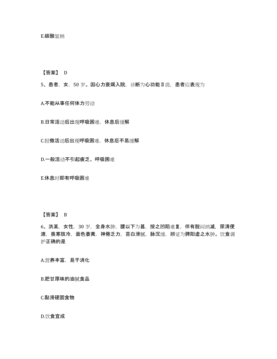 备考2025青海省称多县医院执业护士资格考试自测提分题库加答案_第3页