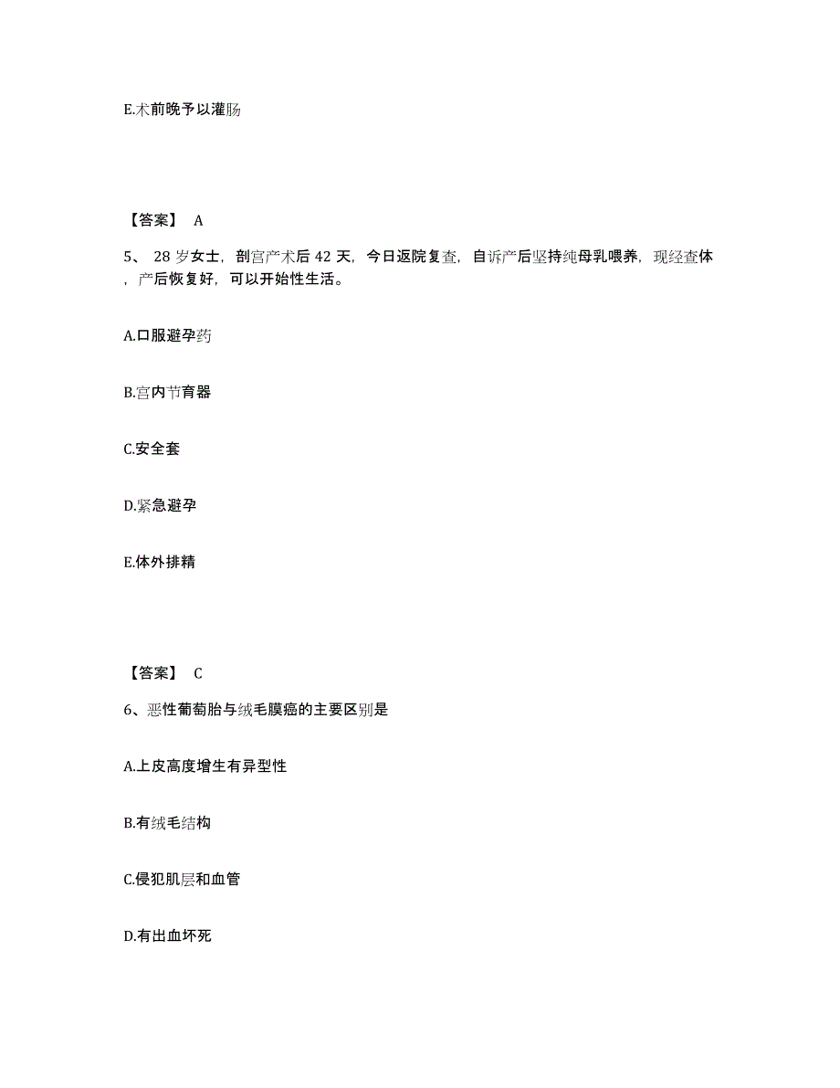 备考2025陕西省富县人民医院执业护士资格考试通关考试题库带答案解析_第3页