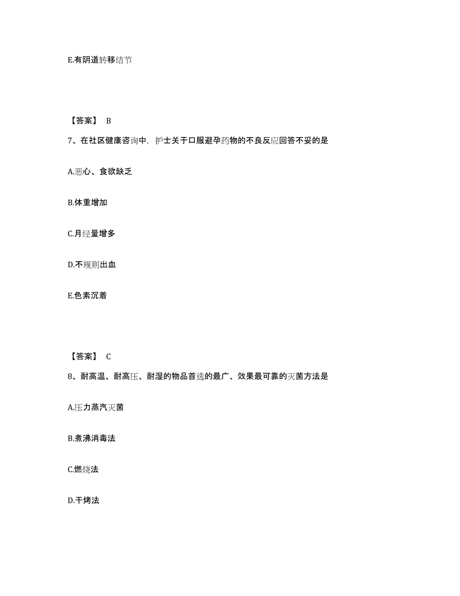 备考2025陕西省富县人民医院执业护士资格考试通关考试题库带答案解析_第4页