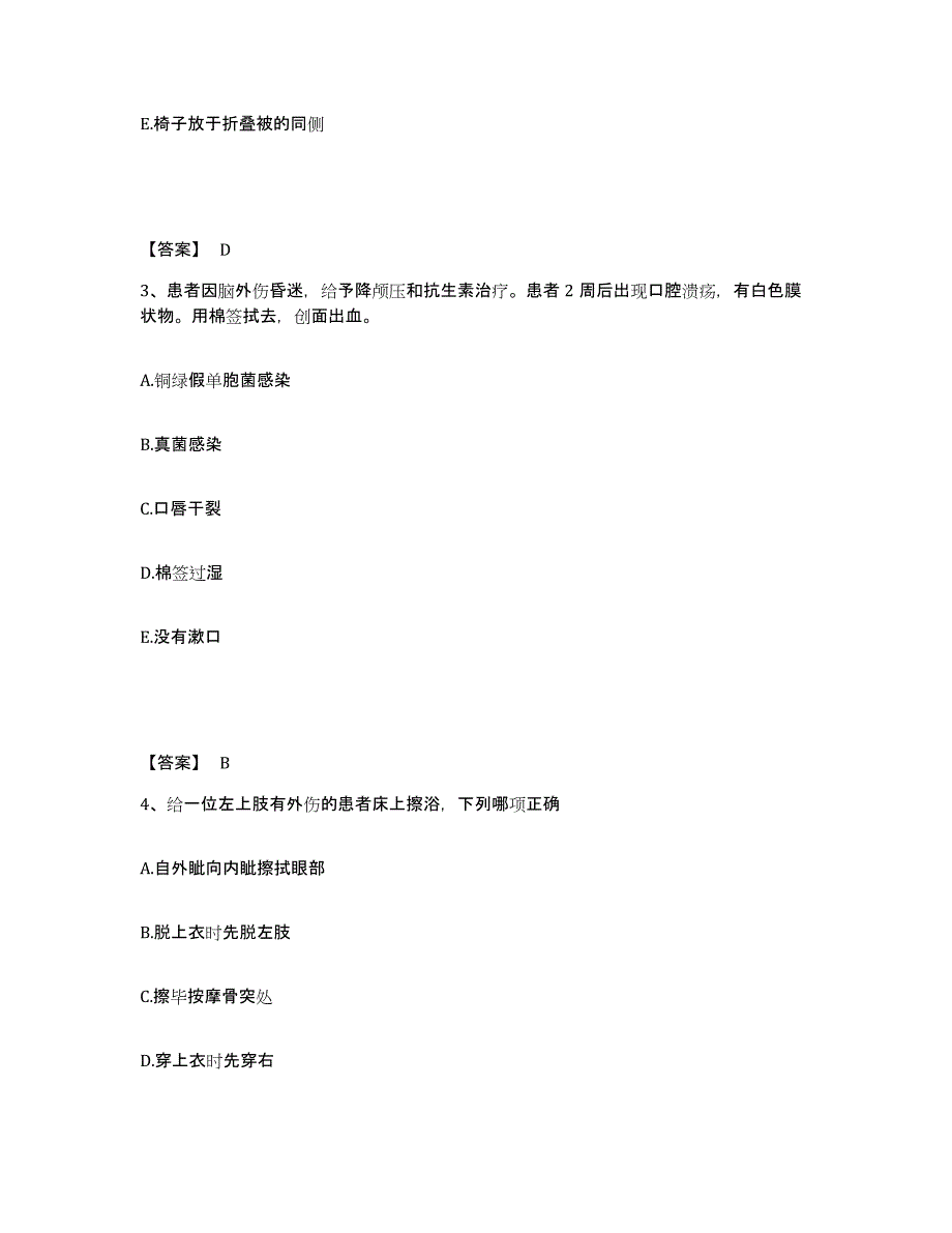 备考2025陕西省商州市商洛地区中医院执业护士资格考试能力测试试卷A卷附答案_第2页