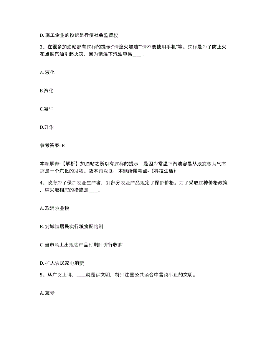 备考2025云南省玉溪市易门县网格员招聘综合检测试卷B卷含答案_第2页