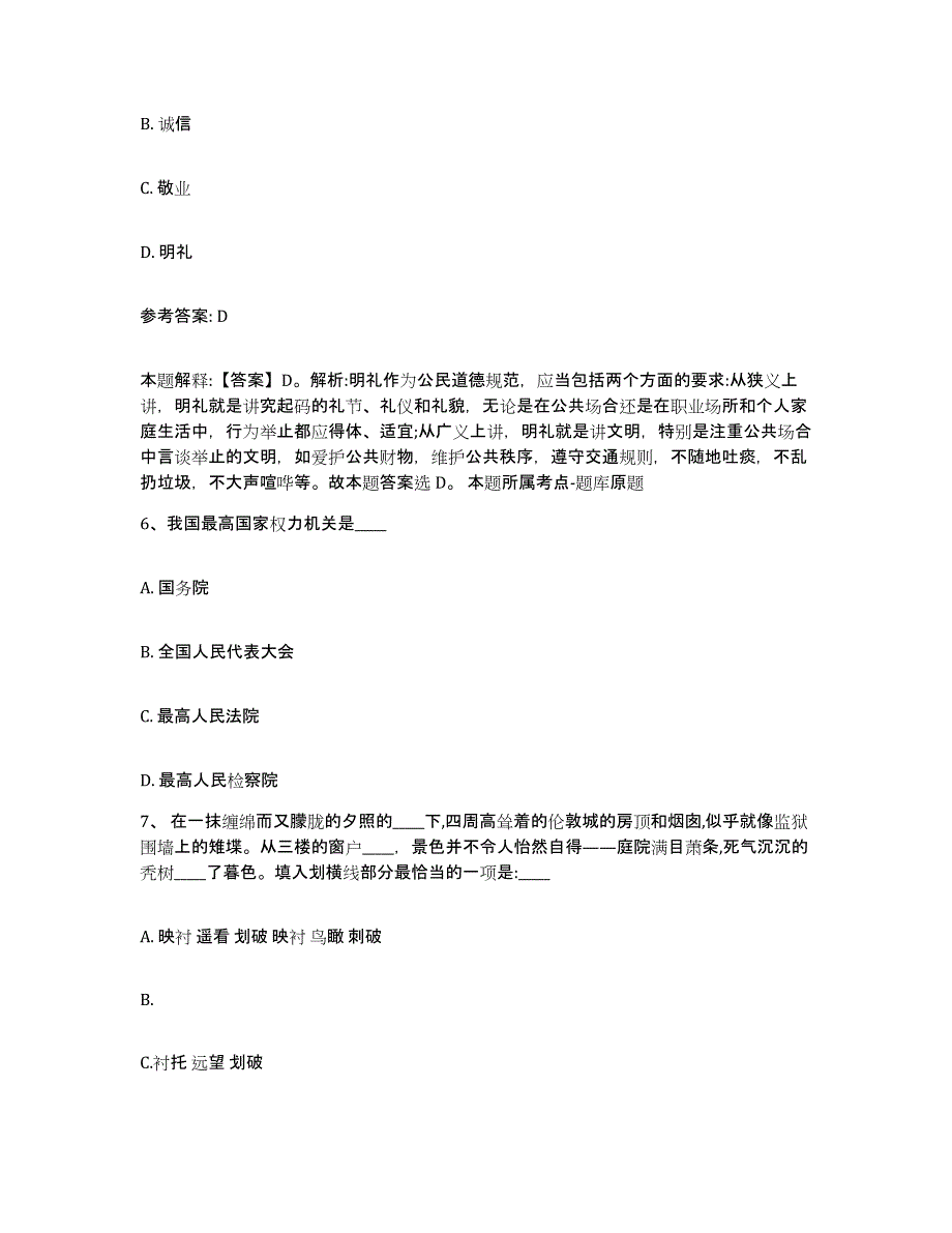 备考2025云南省玉溪市易门县网格员招聘综合检测试卷B卷含答案_第3页