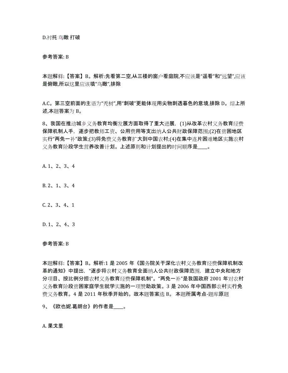 备考2025云南省玉溪市易门县网格员招聘综合检测试卷B卷含答案_第4页