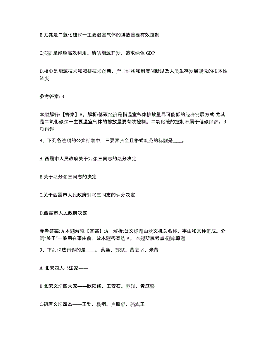 备考2025内蒙古自治区乌兰察布市化德县网格员招聘典型题汇编及答案_第4页