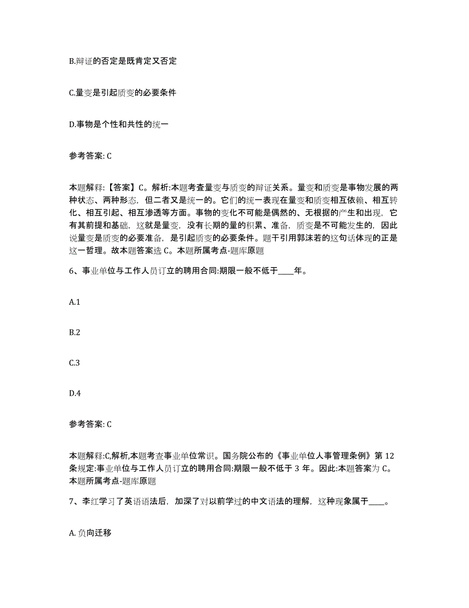 备考2025安徽省池州市石台县网格员招聘通关试题库(有答案)_第3页