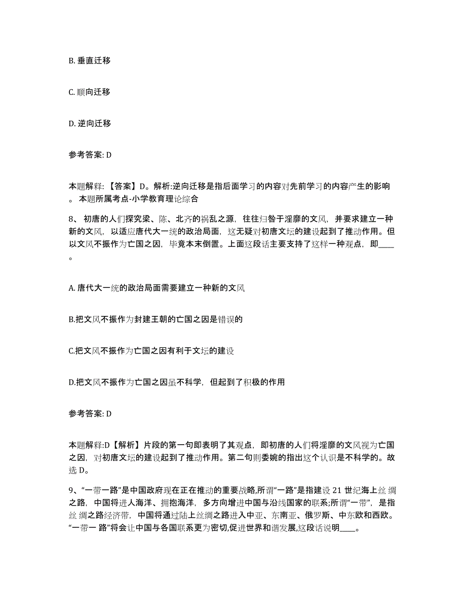 备考2025安徽省池州市石台县网格员招聘通关试题库(有答案)_第4页