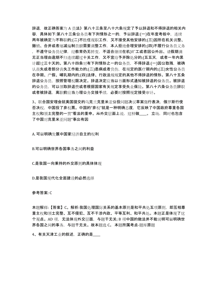 备考2025山西省忻州市五台县网格员招聘真题附答案_第2页