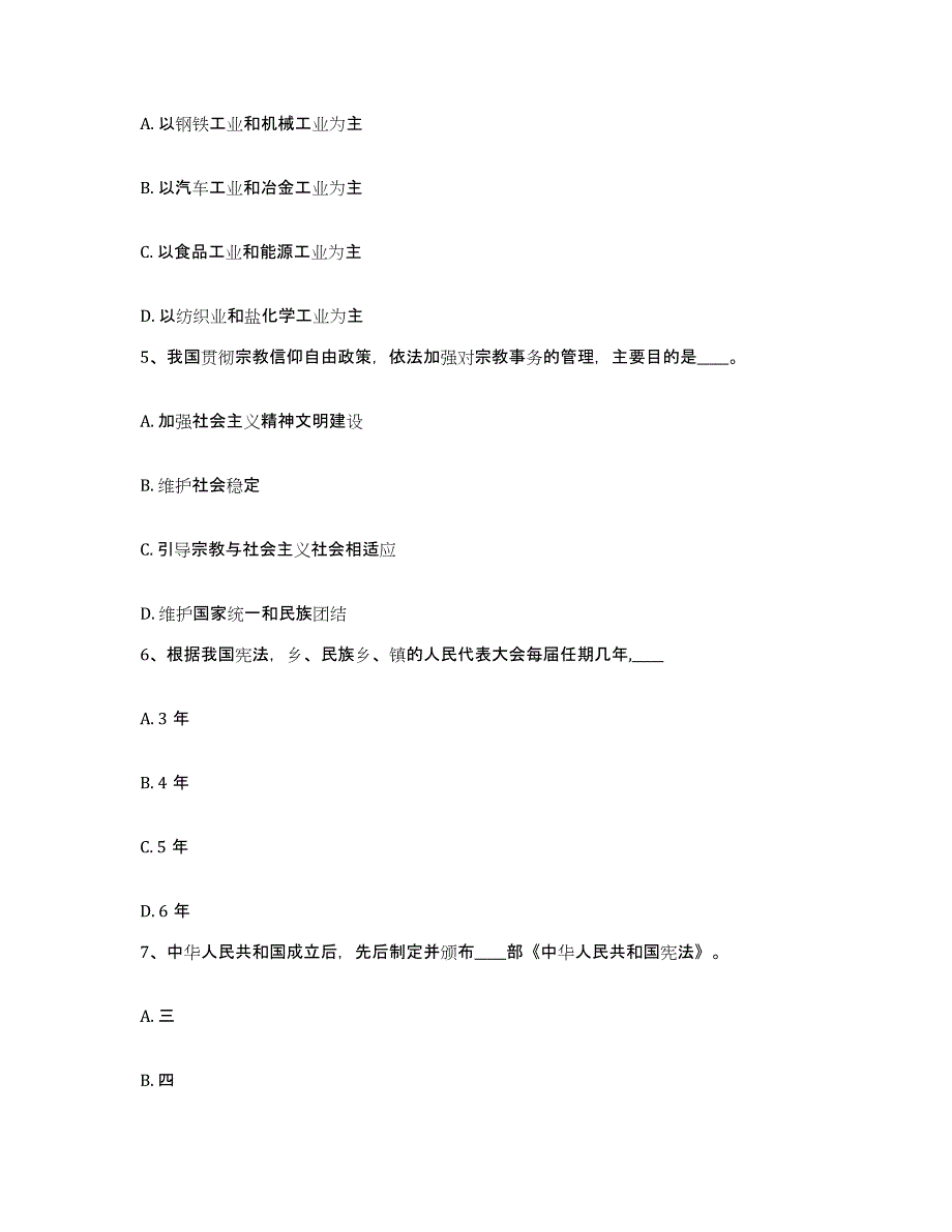 备考2025山西省忻州市五台县网格员招聘真题附答案_第3页