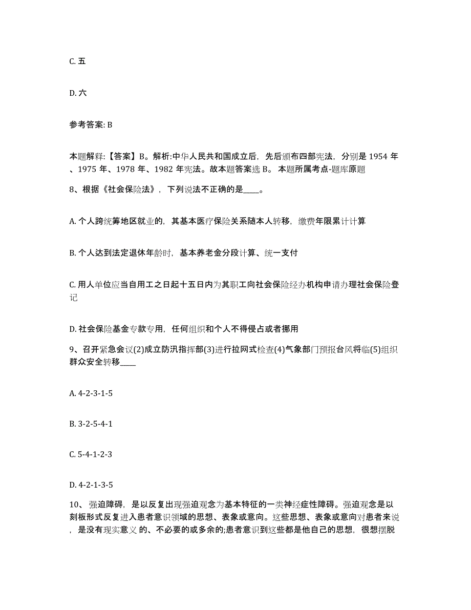 备考2025山西省忻州市五台县网格员招聘真题附答案_第4页