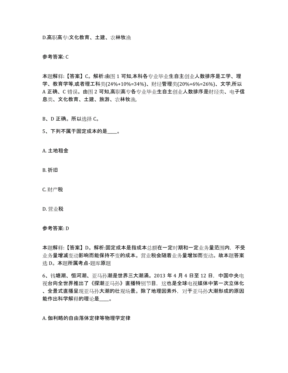 备考2025山西省忻州市河曲县网格员招聘能力提升试卷A卷附答案_第3页