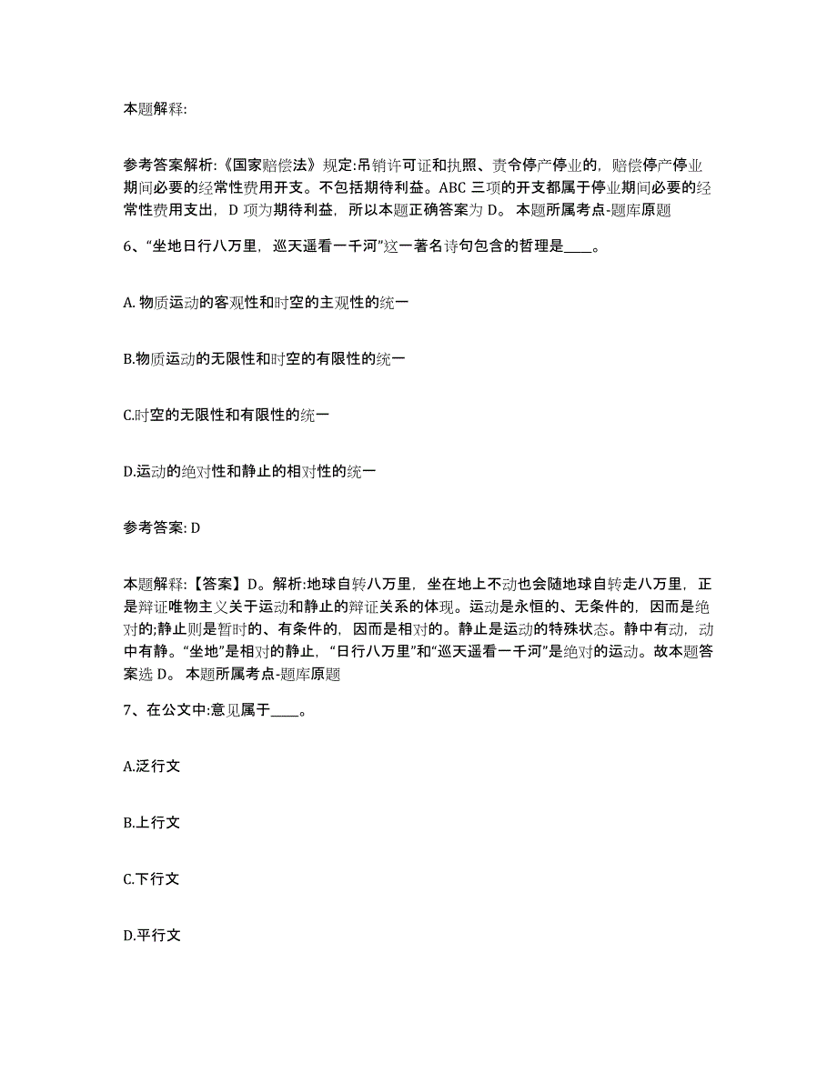 备考2025浙江省台州市天台县网格员招聘押题练习试题B卷含答案_第3页