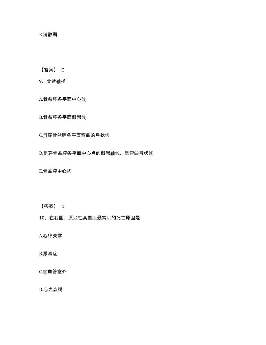 备考2025黑龙江哈尔滨医科大学附属第四医院哈尔滨市第一医院执业护士资格考试模拟考试试卷B卷含答案_第5页