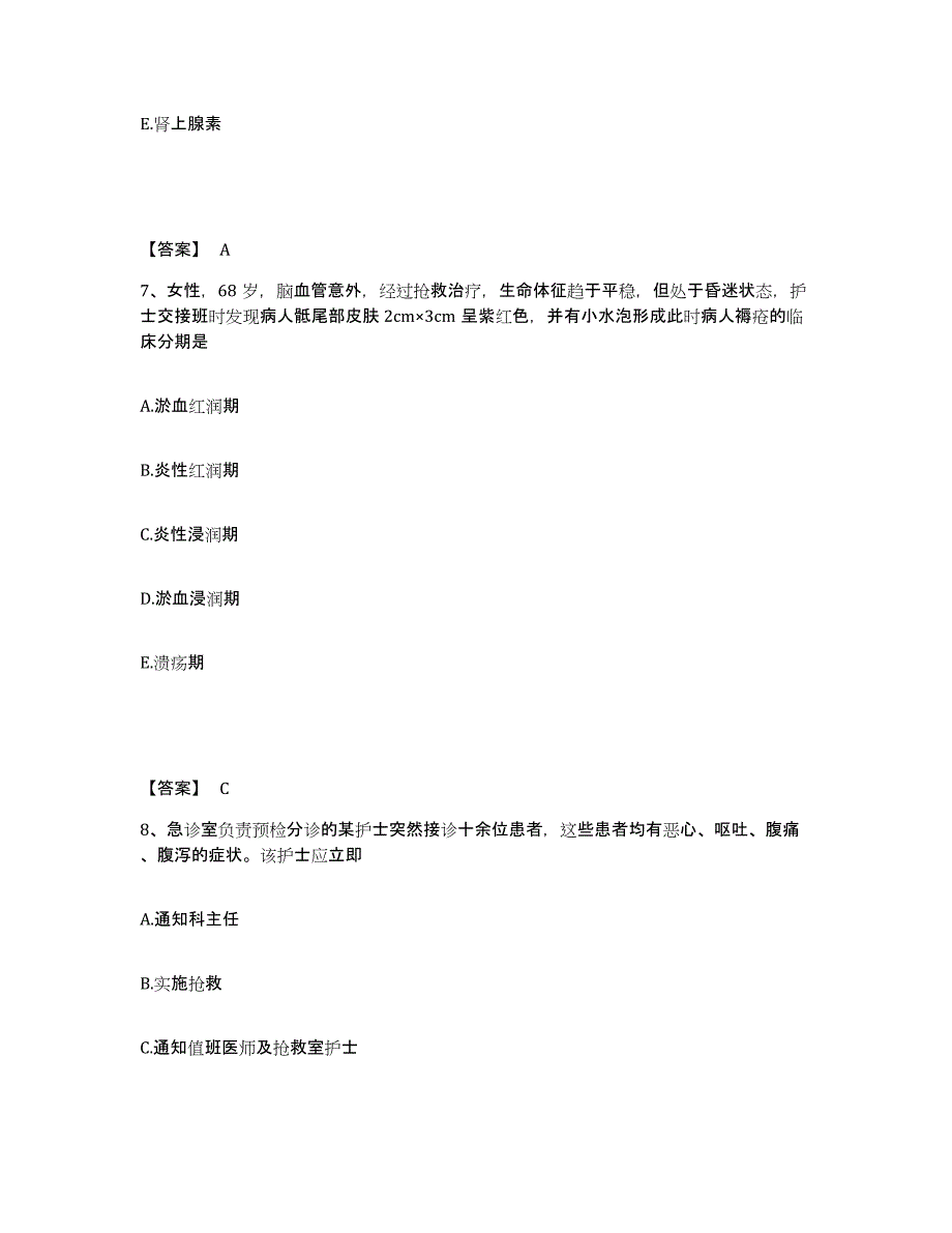 备考2025黑龙江双鸭山市双鸭山矿务局双阳矿医院执业护士资格考试过关检测试卷B卷附答案_第4页