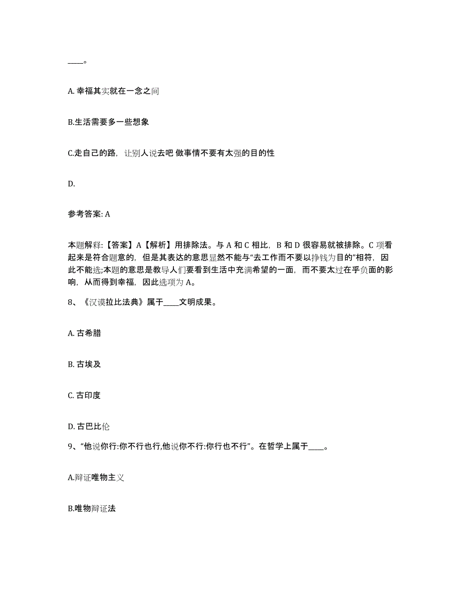 备考2025山西省长治市黎城县网格员招聘自我检测试卷A卷附答案_第4页