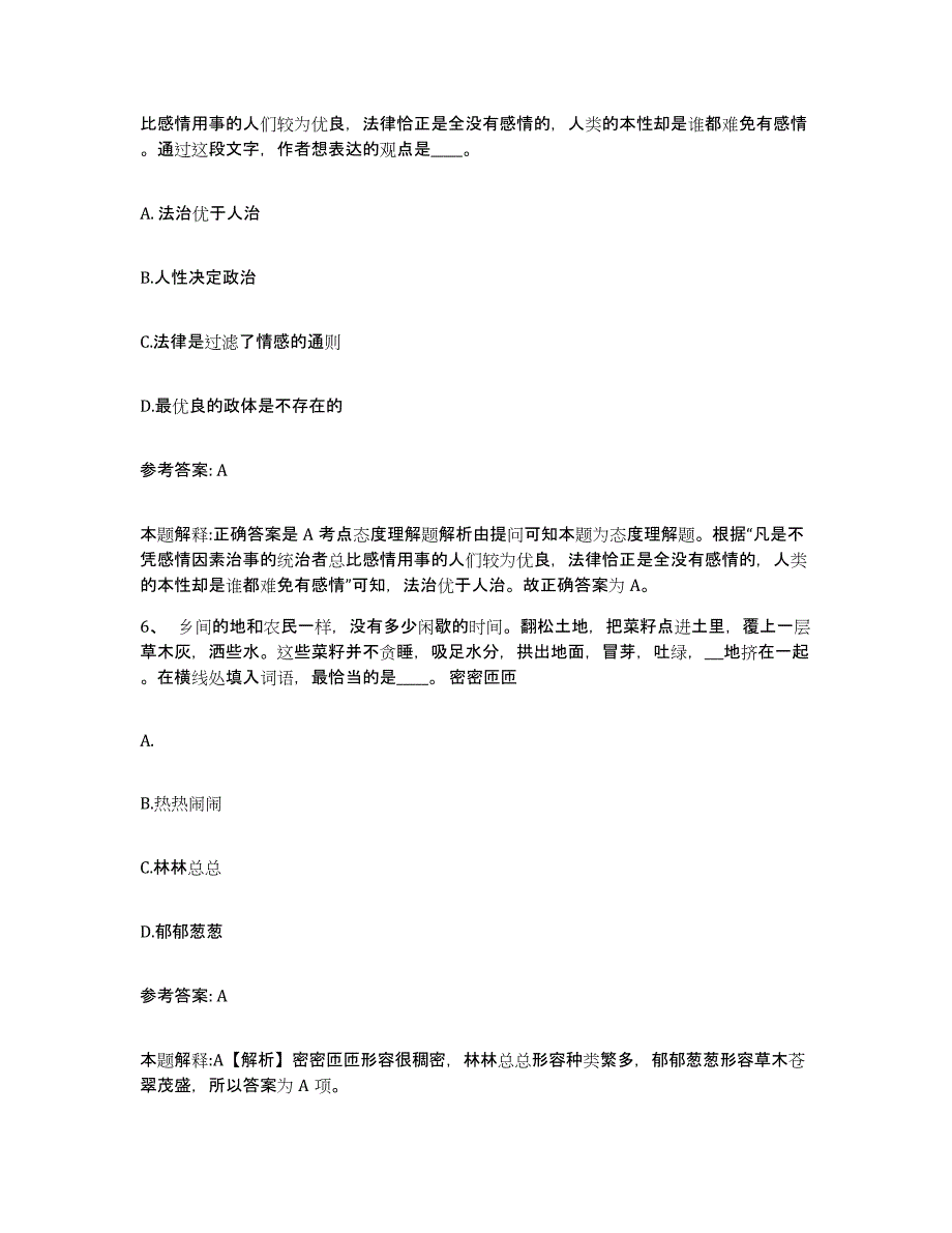 备考2025四川省南充市顺庆区网格员招聘题库综合试卷A卷附答案_第3页