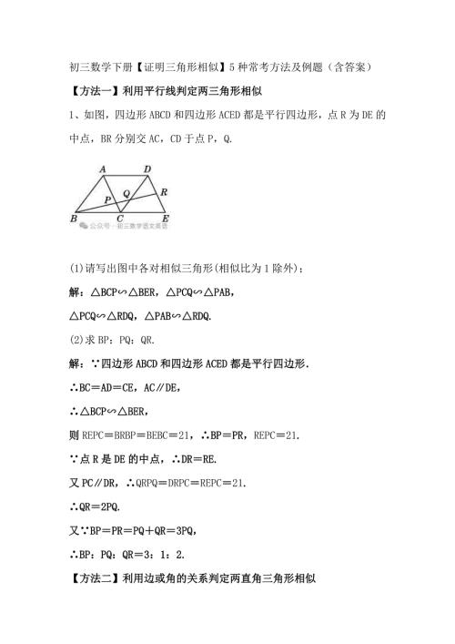 初三数学下册【证明三角形相似】5种常考方法及例题（含答案）