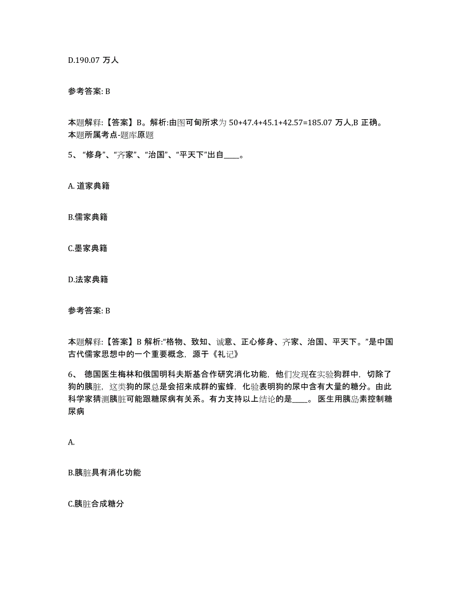 备考2025广西壮族自治区崇左市扶绥县网格员招聘押题练习试卷A卷附答案_第3页