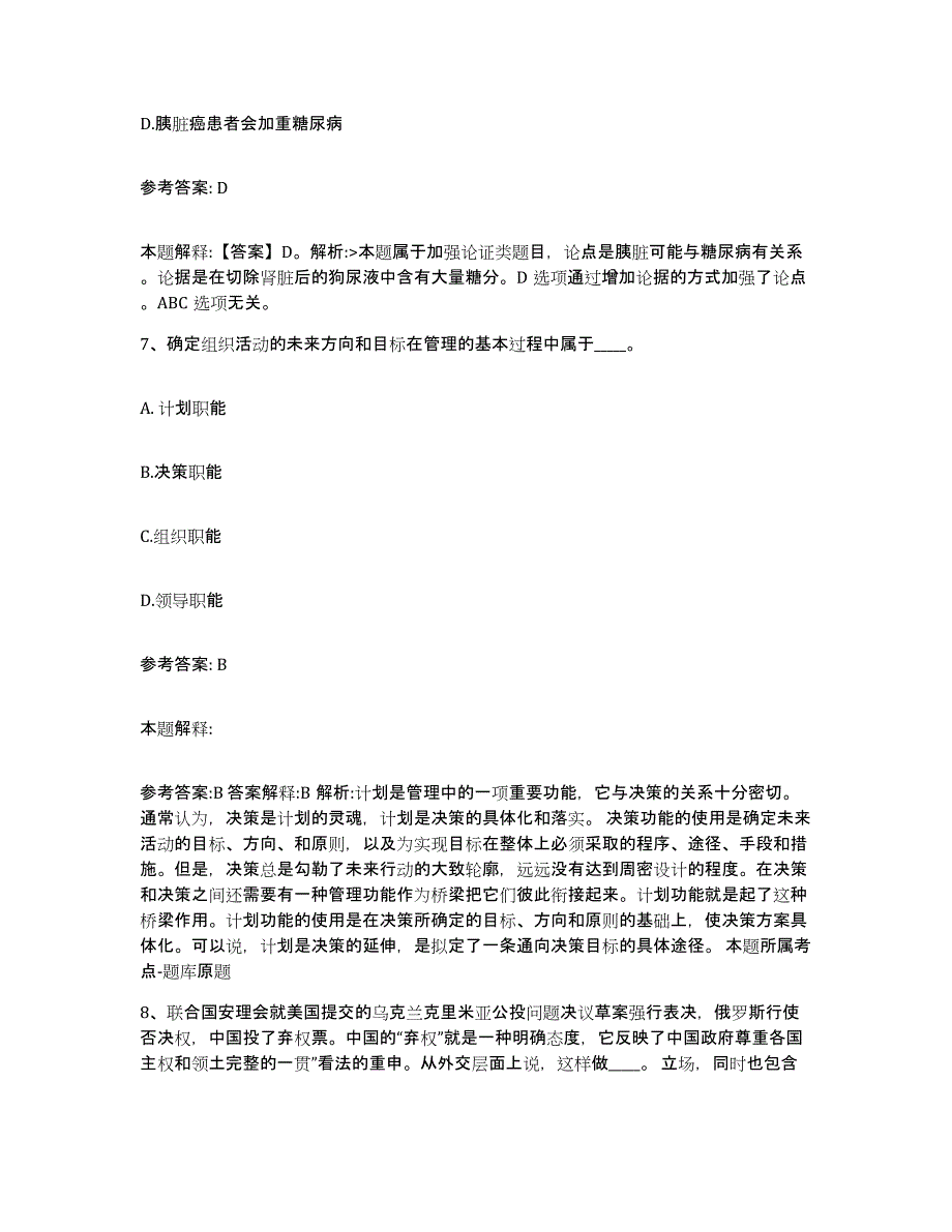 备考2025广西壮族自治区崇左市扶绥县网格员招聘押题练习试卷A卷附答案_第4页