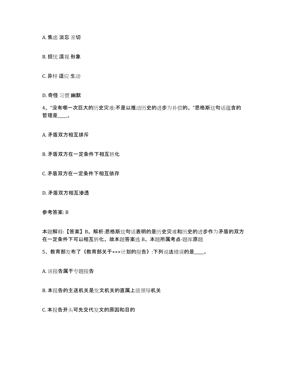 备考2025江西省赣州市寻乌县网格员招聘能力检测试卷B卷附答案_第2页