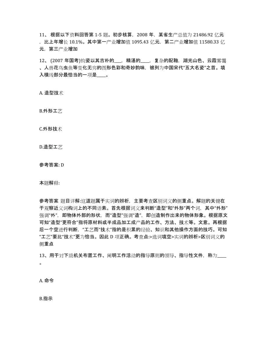 备考2025江苏省南京市溧水县网格员招聘押题练习试卷B卷附答案_第5页