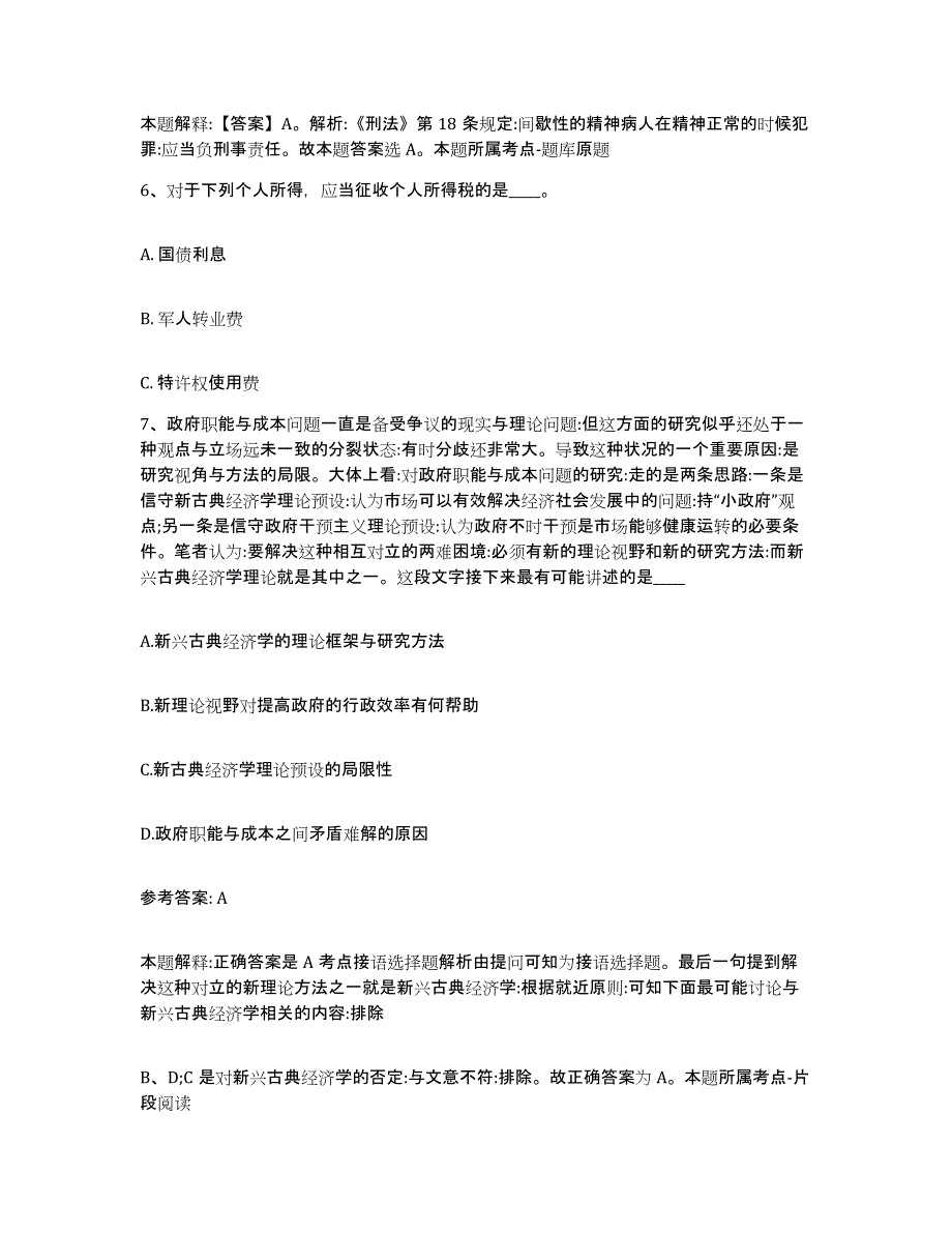 备考2025浙江省衢州市衢江区网格员招聘自测模拟预测题库_第3页