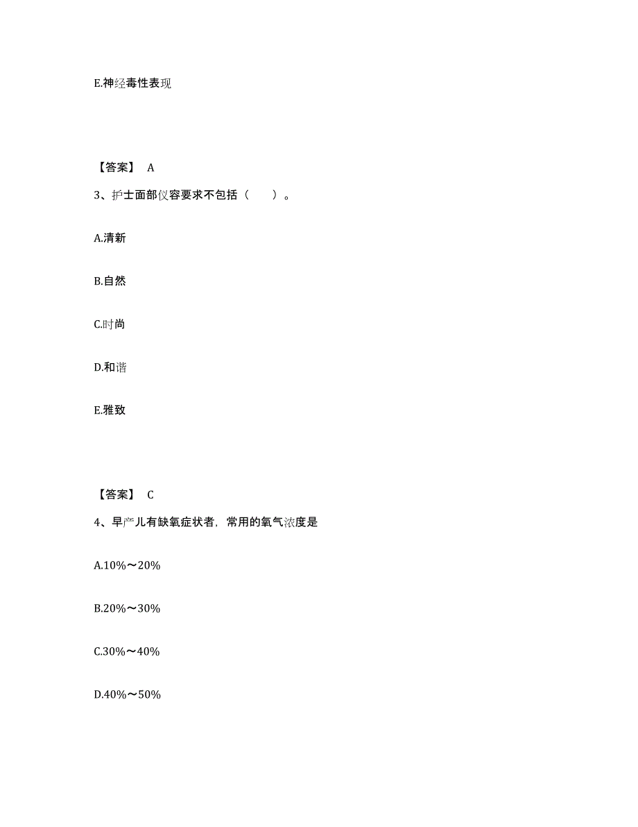 备考2025黑龙江省眼科医院黑龙江省眼病防治研究所执业护士资格考试考前冲刺模拟试卷A卷含答案_第2页