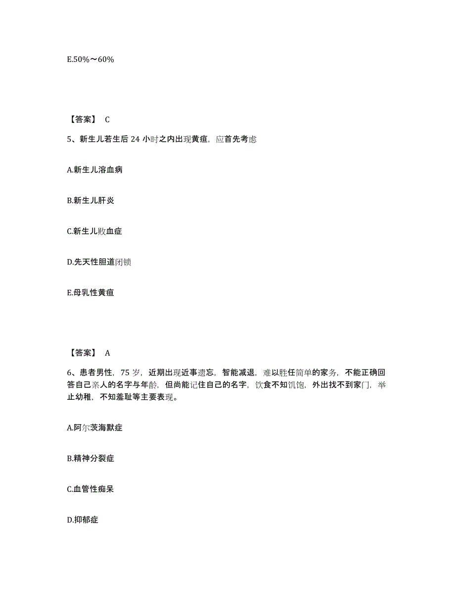 备考2025黑龙江省眼科医院黑龙江省眼病防治研究所执业护士资格考试考前冲刺模拟试卷A卷含答案_第3页