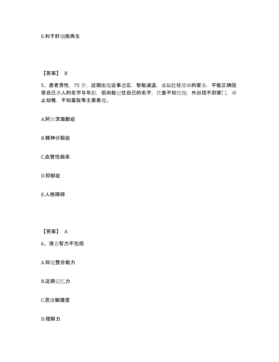 备考2025黑龙江富锦市肛肠医院执业护士资格考试通关提分题库(考点梳理)_第3页