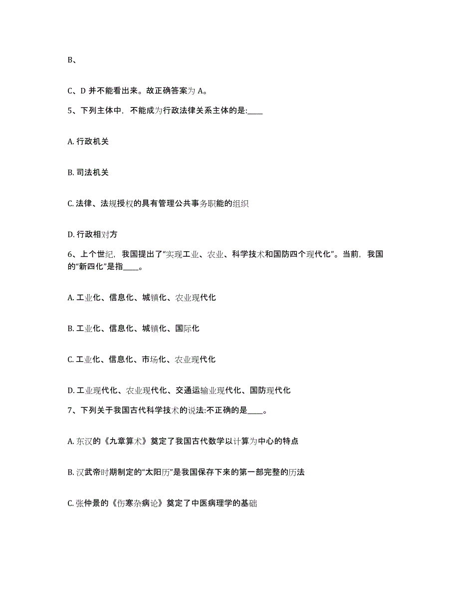 备考2025云南省玉溪市新平彝族傣族自治县网格员招聘每日一练试卷B卷含答案_第3页