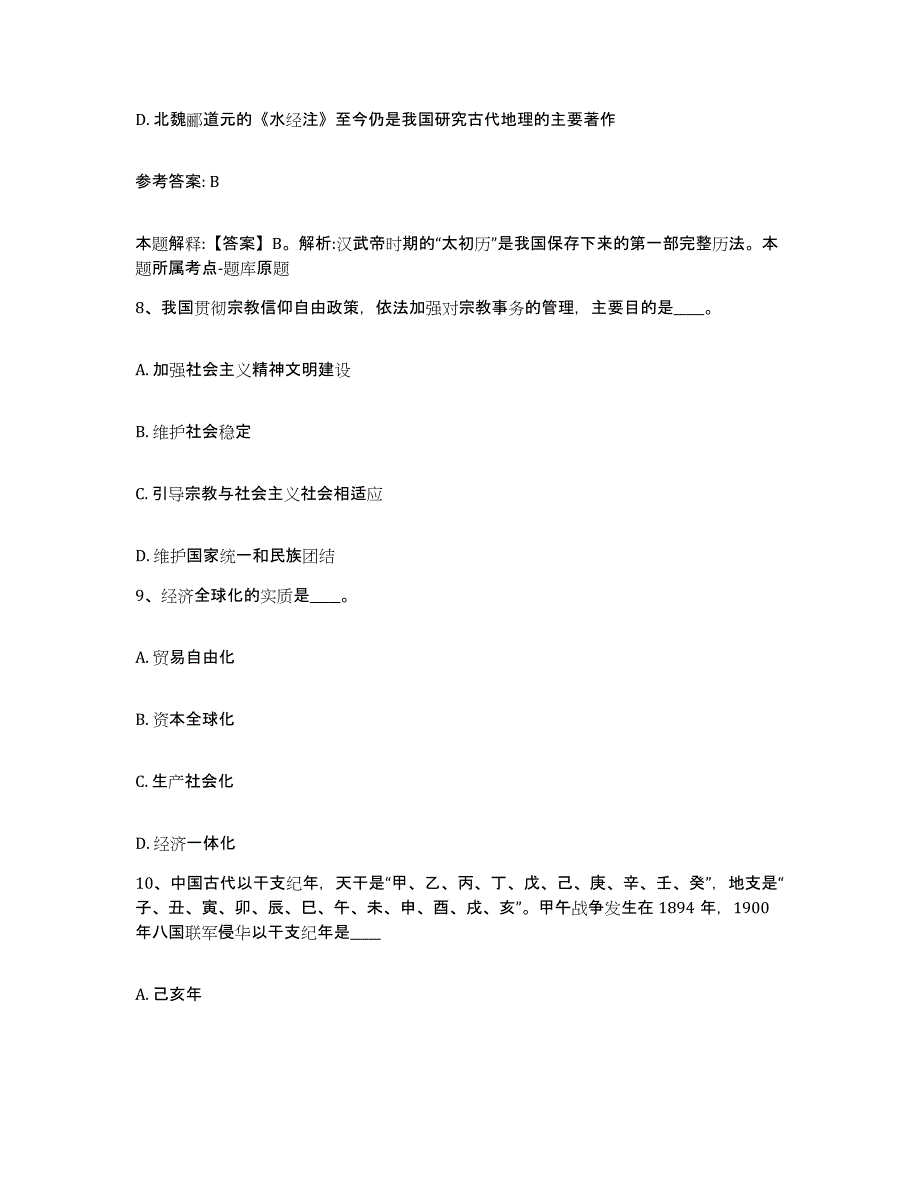 备考2025云南省玉溪市新平彝族傣族自治县网格员招聘每日一练试卷B卷含答案_第4页