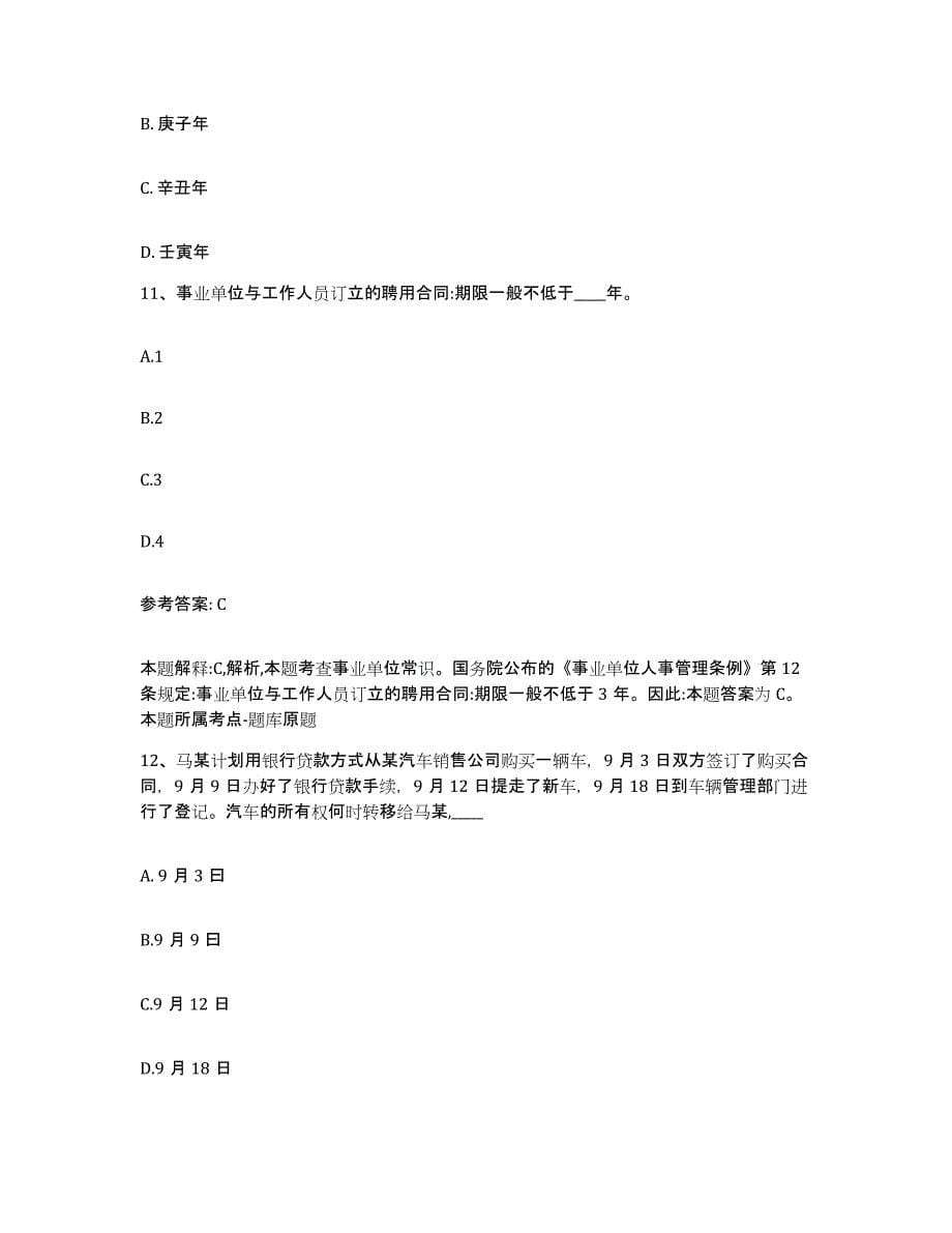 备考2025云南省玉溪市新平彝族傣族自治县网格员招聘每日一练试卷B卷含答案_第5页