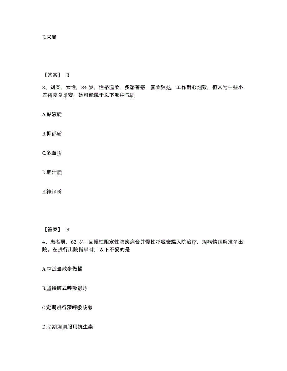 备考2025青海省化隆县中医院执业护士资格考试押题练习试卷B卷附答案_第2页