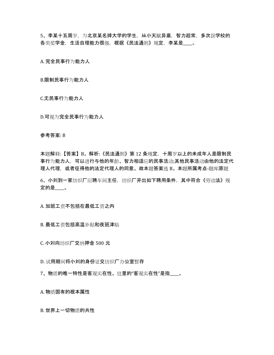 备考2025河北省邢台市临西县网格员招聘高分题库附答案_第3页