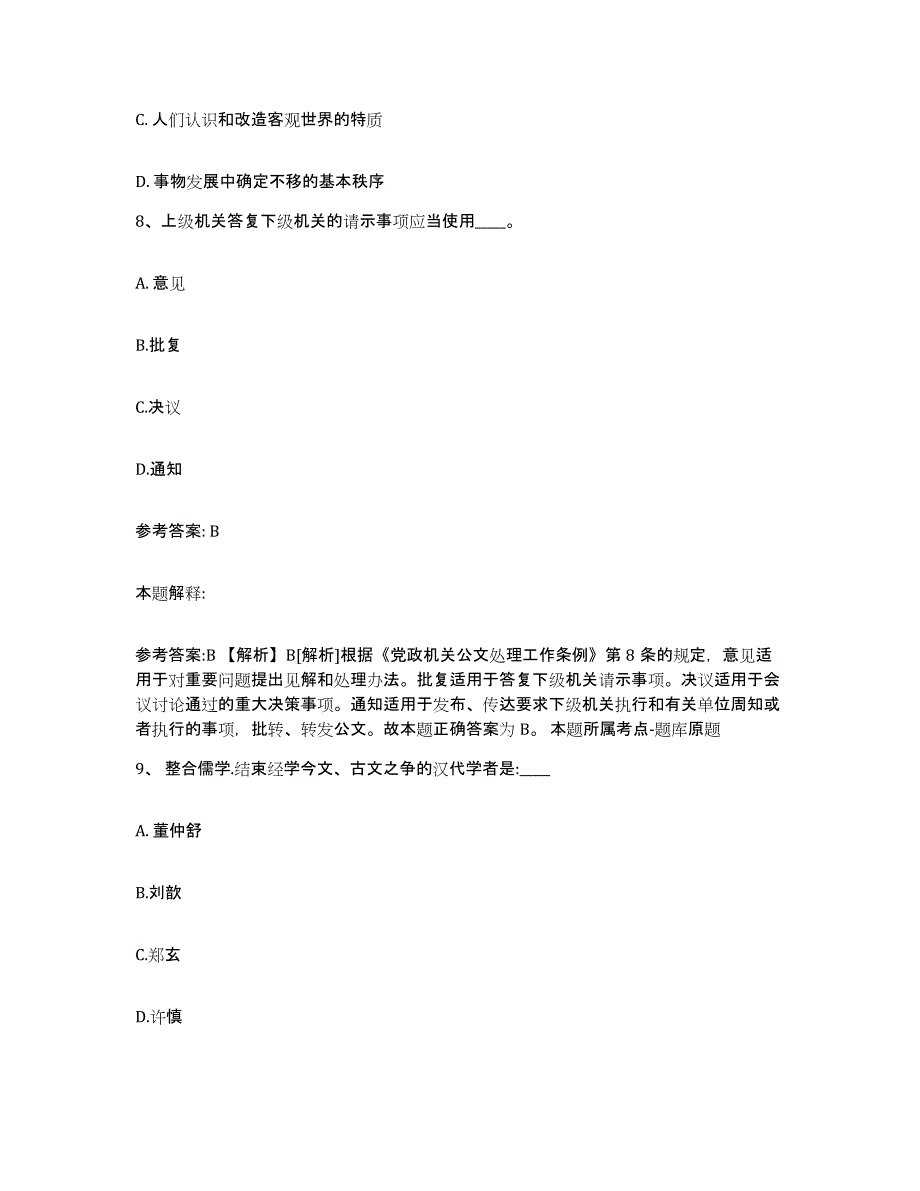 备考2025河北省邢台市临西县网格员招聘高分题库附答案_第4页