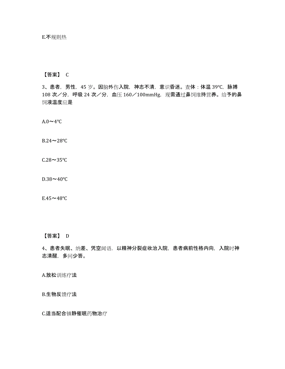 备考2025黑龙江宝清县中医院执业护士资格考试能力测试试卷A卷附答案_第2页