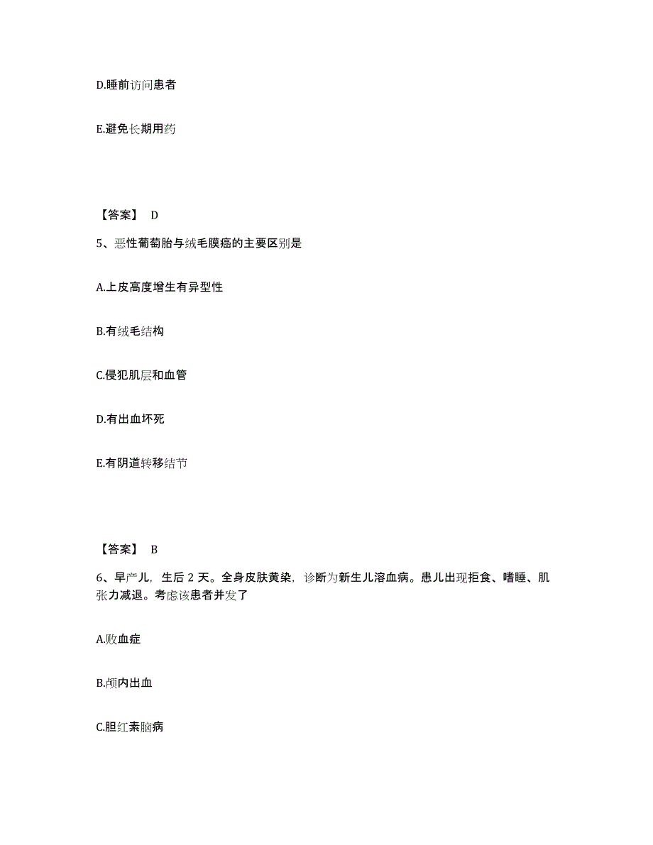 备考2025黑龙江宝清县中医院执业护士资格考试能力测试试卷A卷附答案_第3页